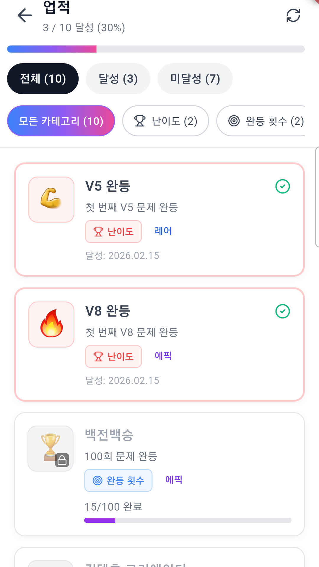 Boulder Hang 실제 클라이밍 업적 화면