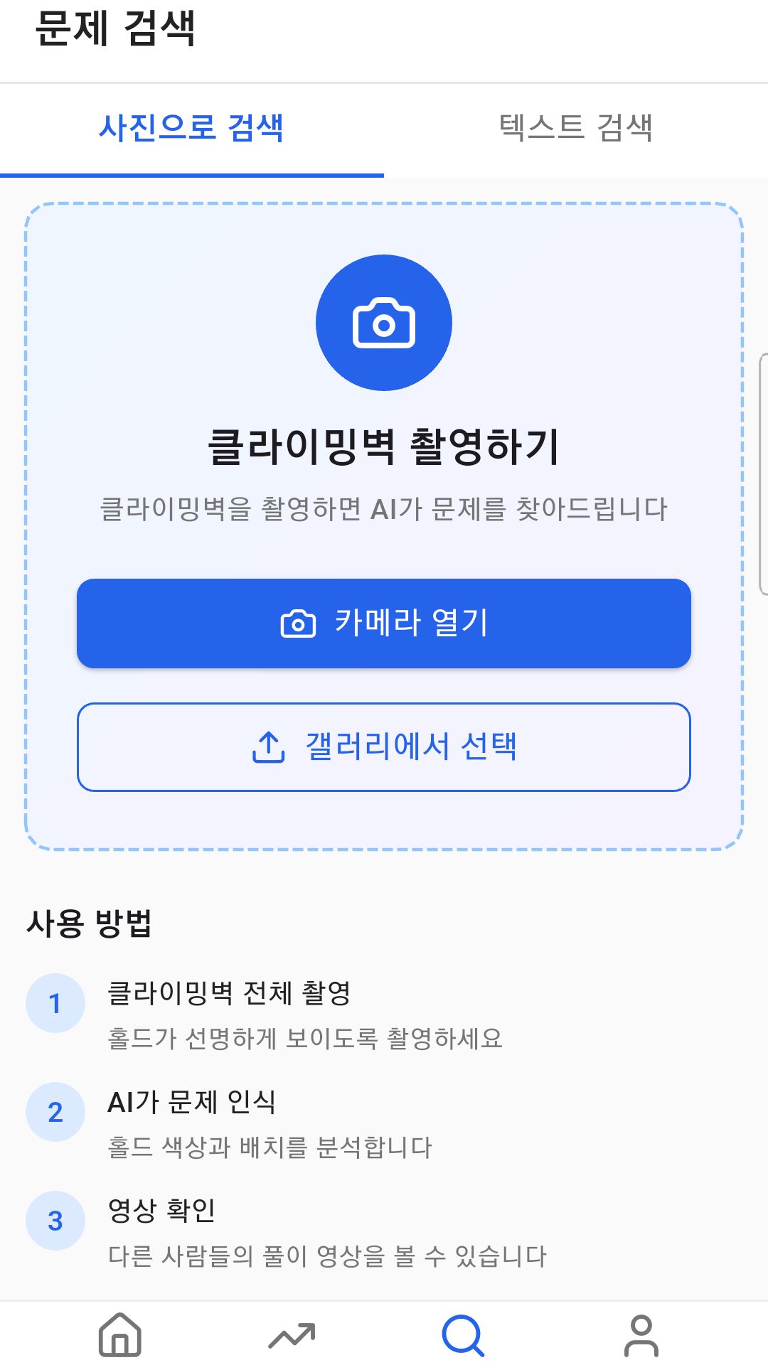 Boulder Hang 실제 사진 문제 검색 화면