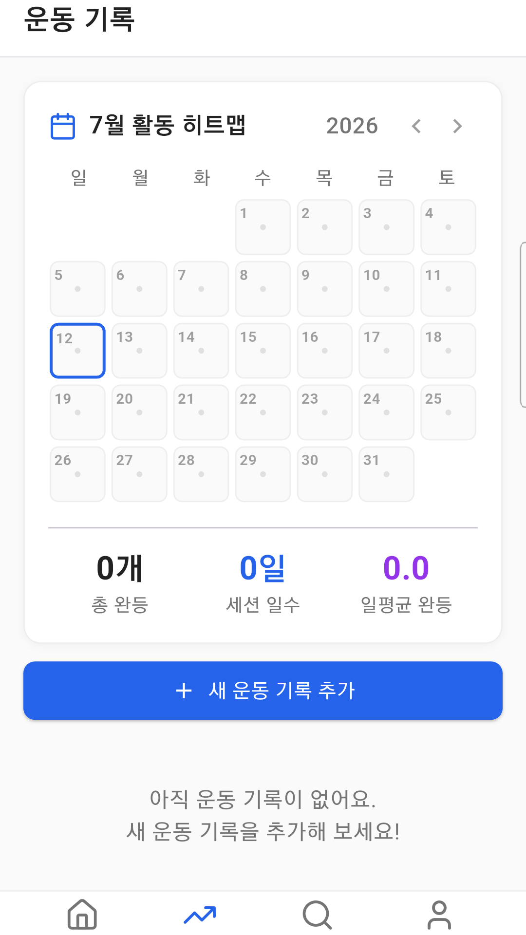 Boulder Hang 실제 운동 기록 화면